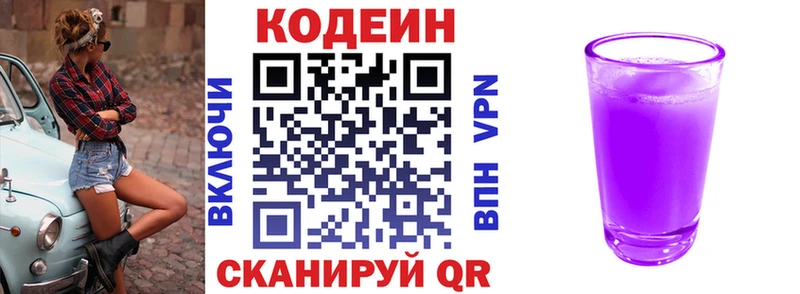 Купить закладки  Белокуриха  Кодеин Purple Drank 